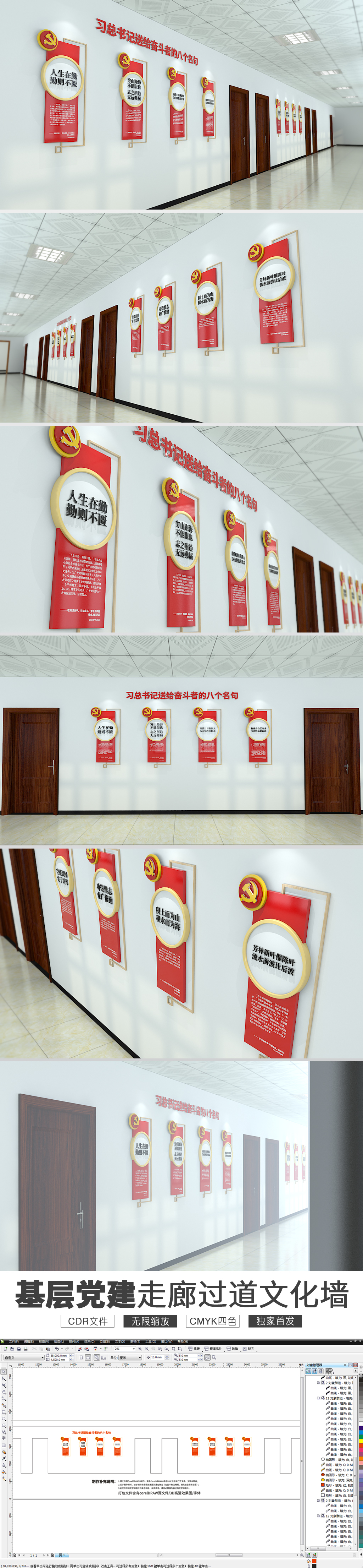 3D木质送给奋斗者的八个名句党建文化墙