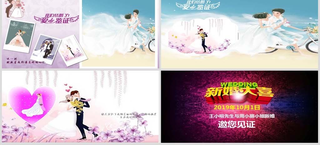 婚纱照ppt模板免费下载_ppt模板免费下载高清