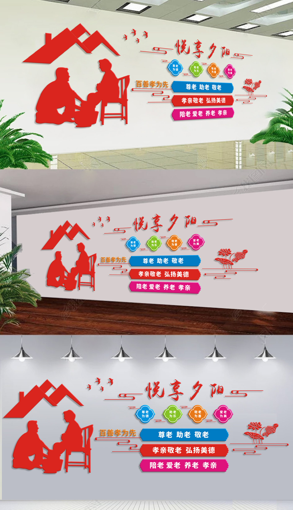 社区养老院敬老院形象布置文化墙