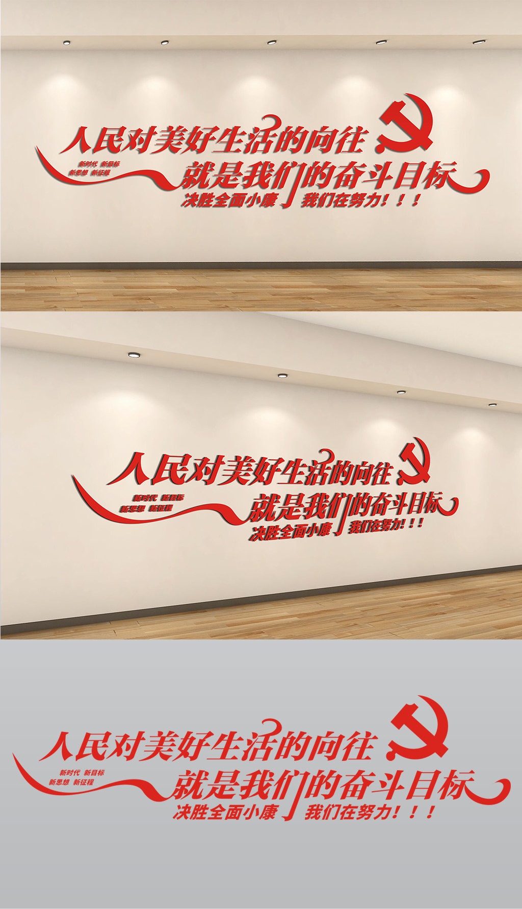 人民对美好生活的向往党建标语文化墙