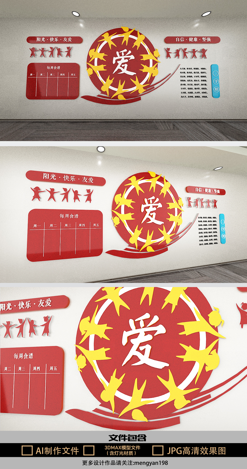 幼儿园友爱互助创意文化墙