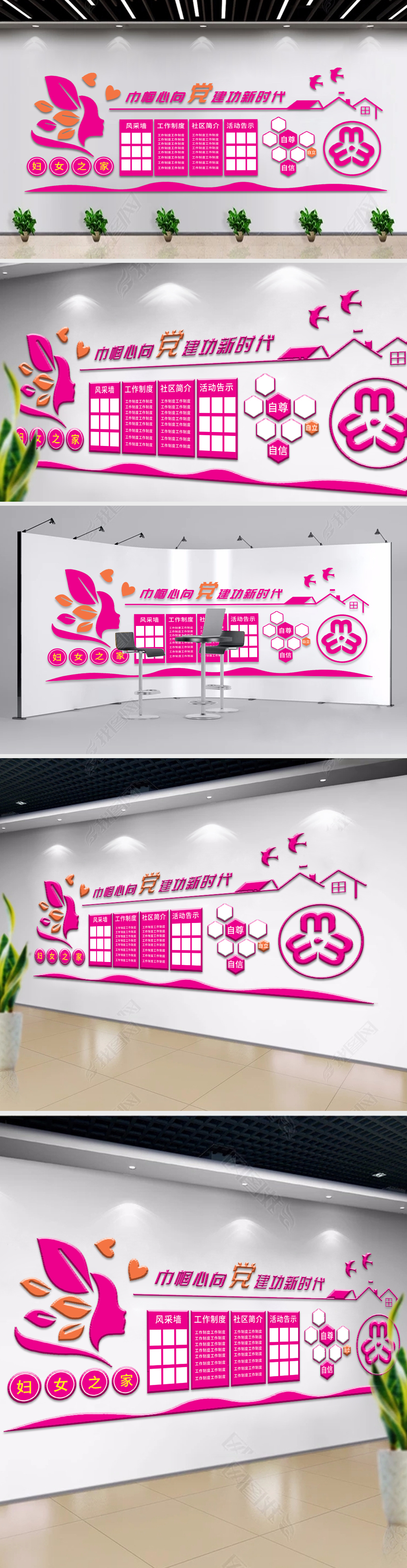 妇女之家社区公益服务文化墙工作室布置