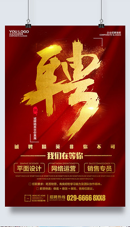 招聘兵_招兵买马招聘海报cdr素材下载(2)
