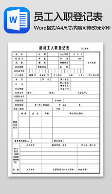 招聘登记表模板_招聘登记表模板(2)