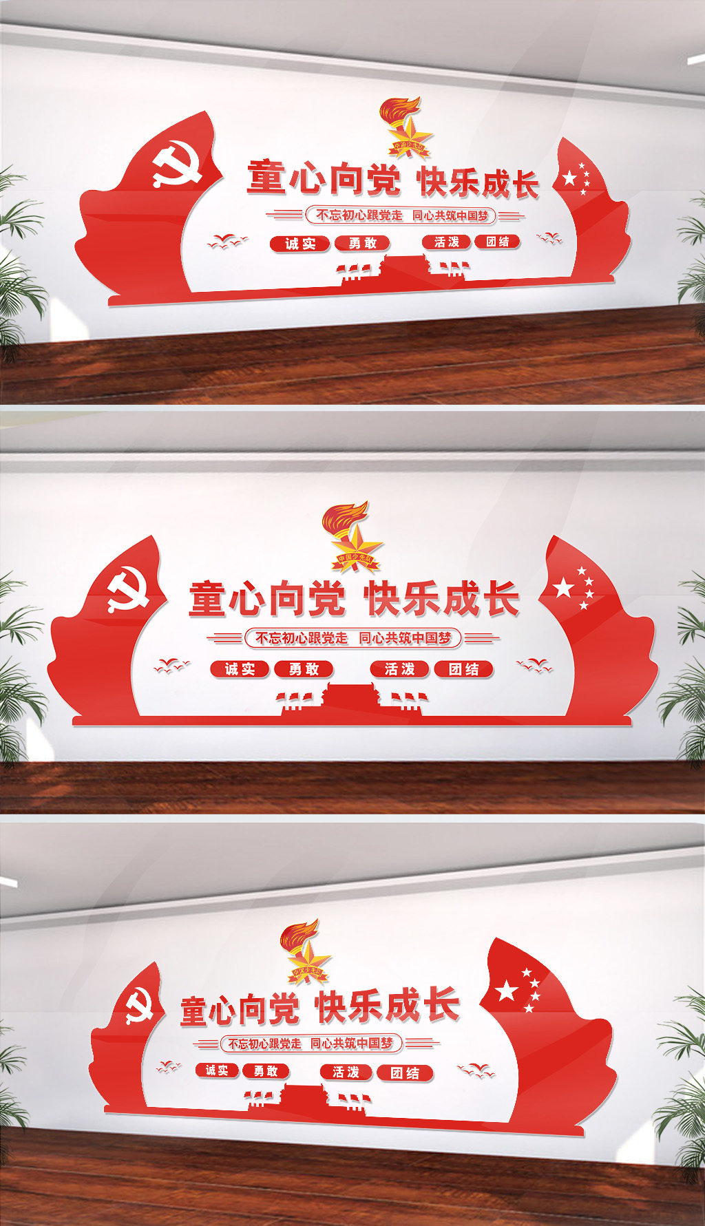 原创校园少先队文化墙设计-版权可商用