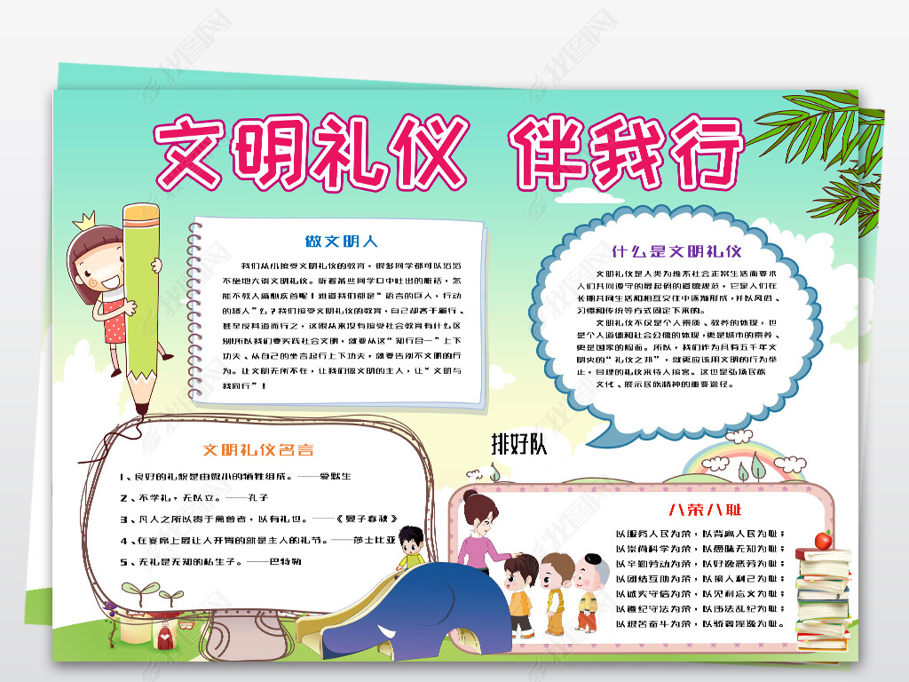 原创word文明礼仪小报校园文明美德手抄报电子小报