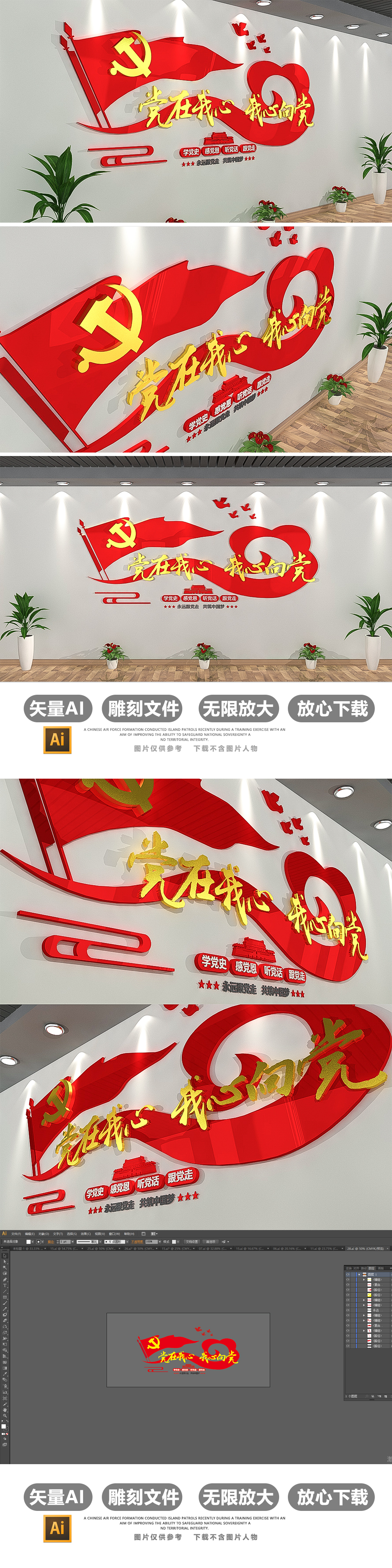 党在我心我心向党立体党建文化墙形象墙
