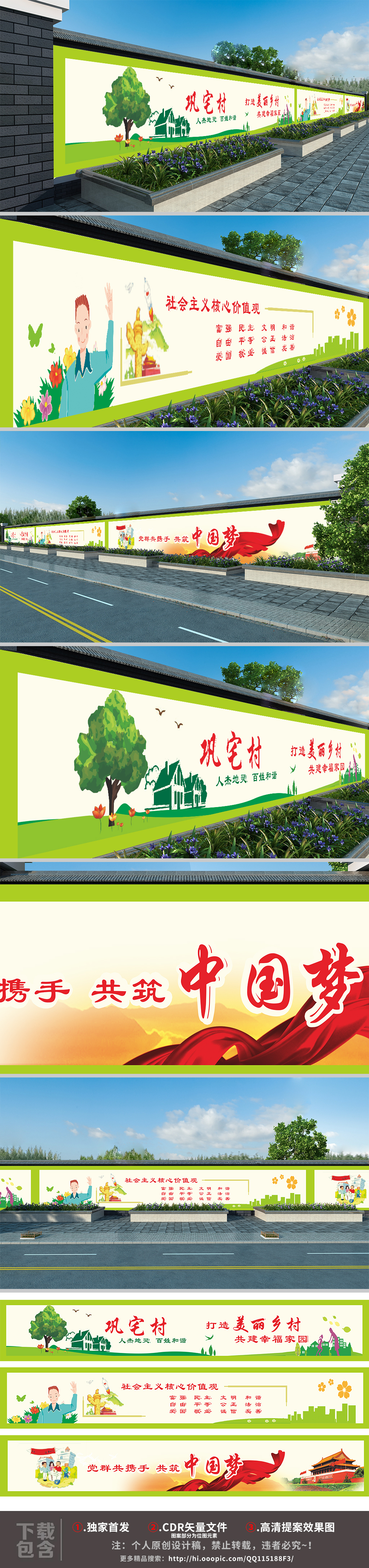 新农村墙绘讲文明树新风中国梦广告围墙