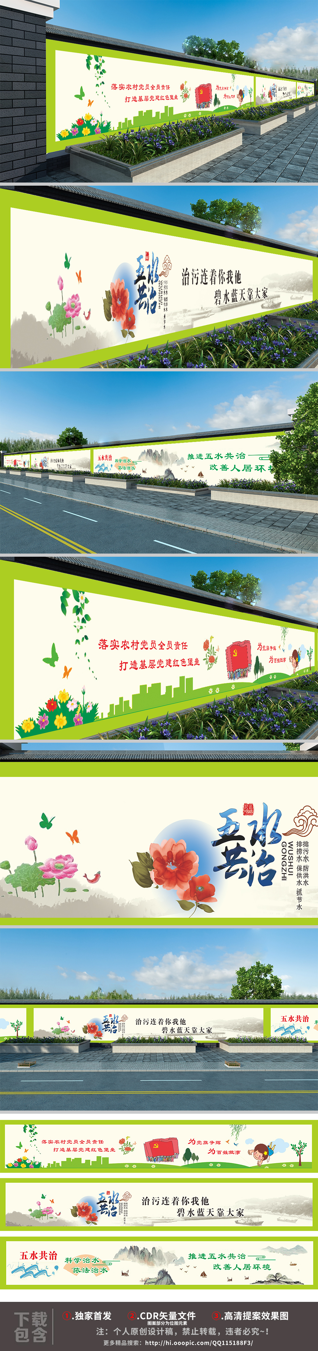 新农村墙绘推进五水共治文化墙中国梦围墙