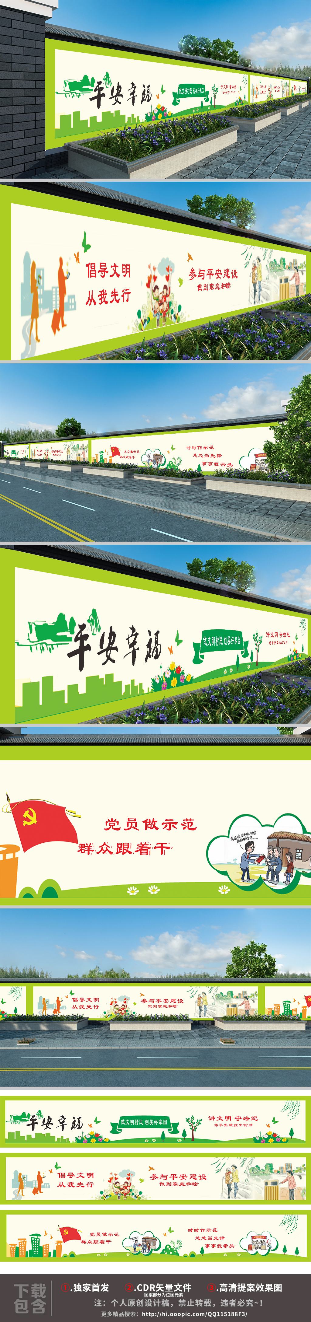 新农村墙绘讲文明树新风中国梦广告围墙
