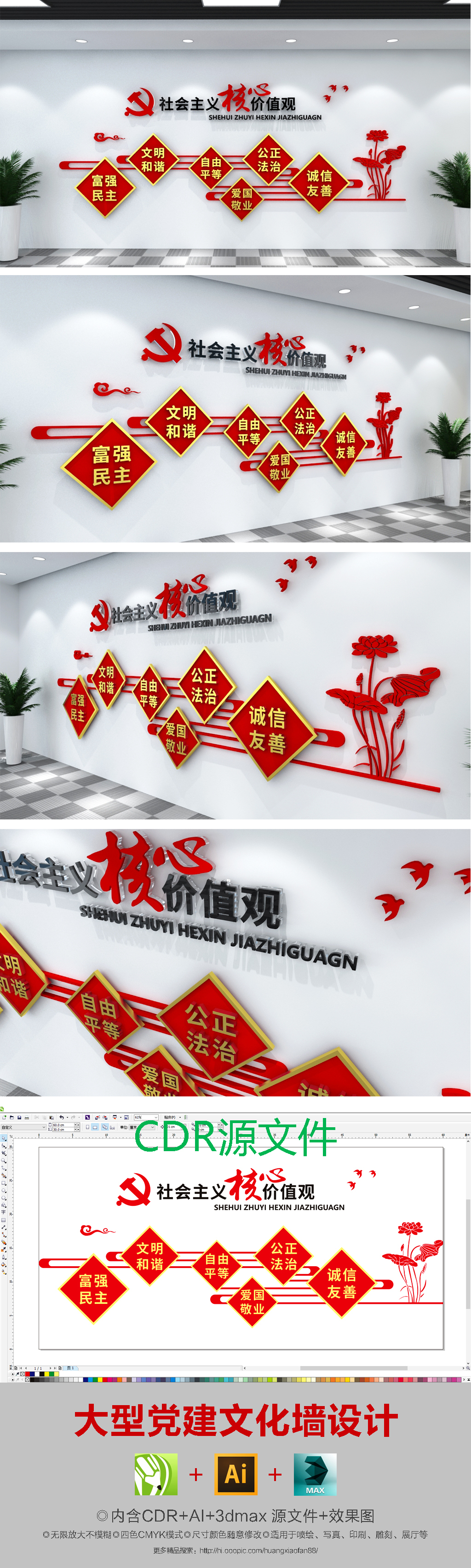 菱形党建文化墙社会主义核心价值观设计