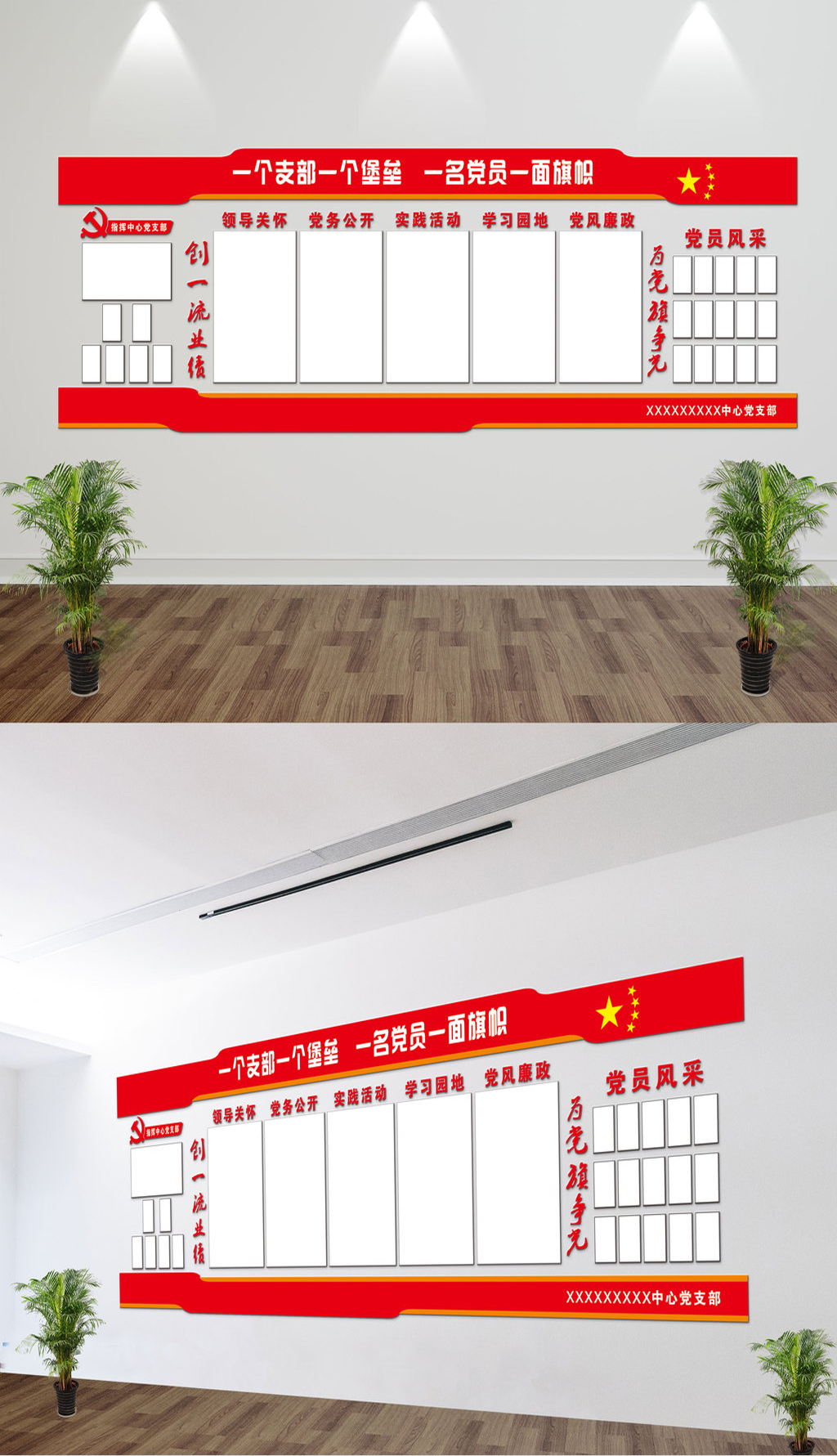 党建常务公开栏立体文化墙