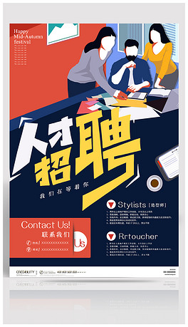 职场招聘_商务办公职场招聘插画图片 千库网