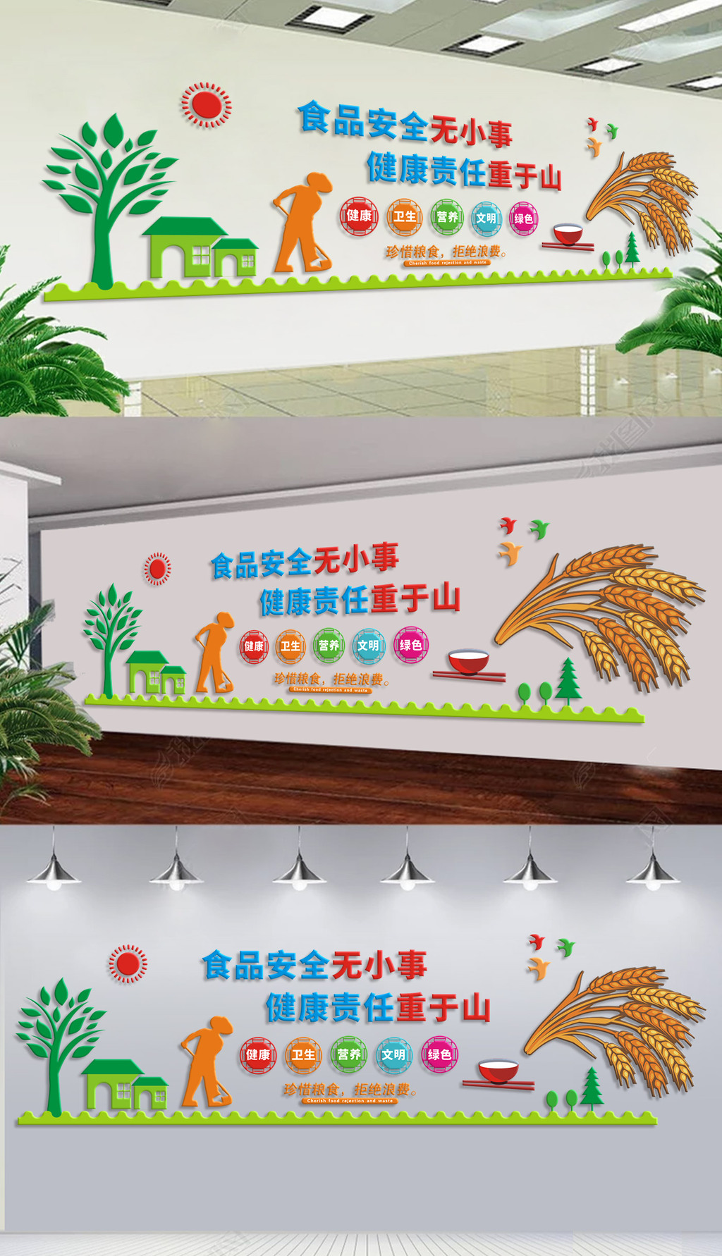 食品安全文化墙健康宣传墙饮食卫生文化墙