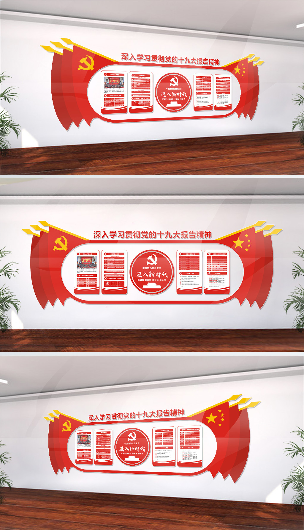 进入新时代十九大文化墙设计