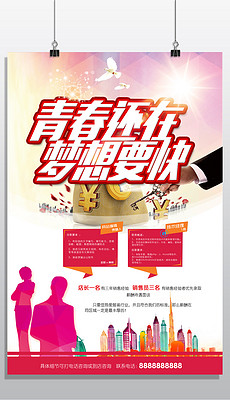 招聘图片素材_招聘图片(2)