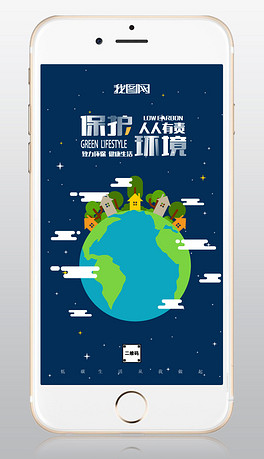 AI环境保护手绘海报_AI格式环境保护手绘海报