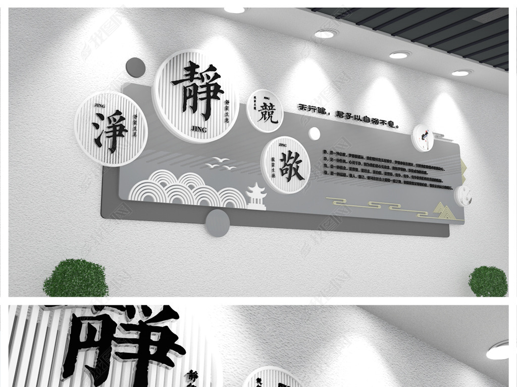 原创中国风学校静敬竟净文化墙阅览室图书室文化墙版权可商用
