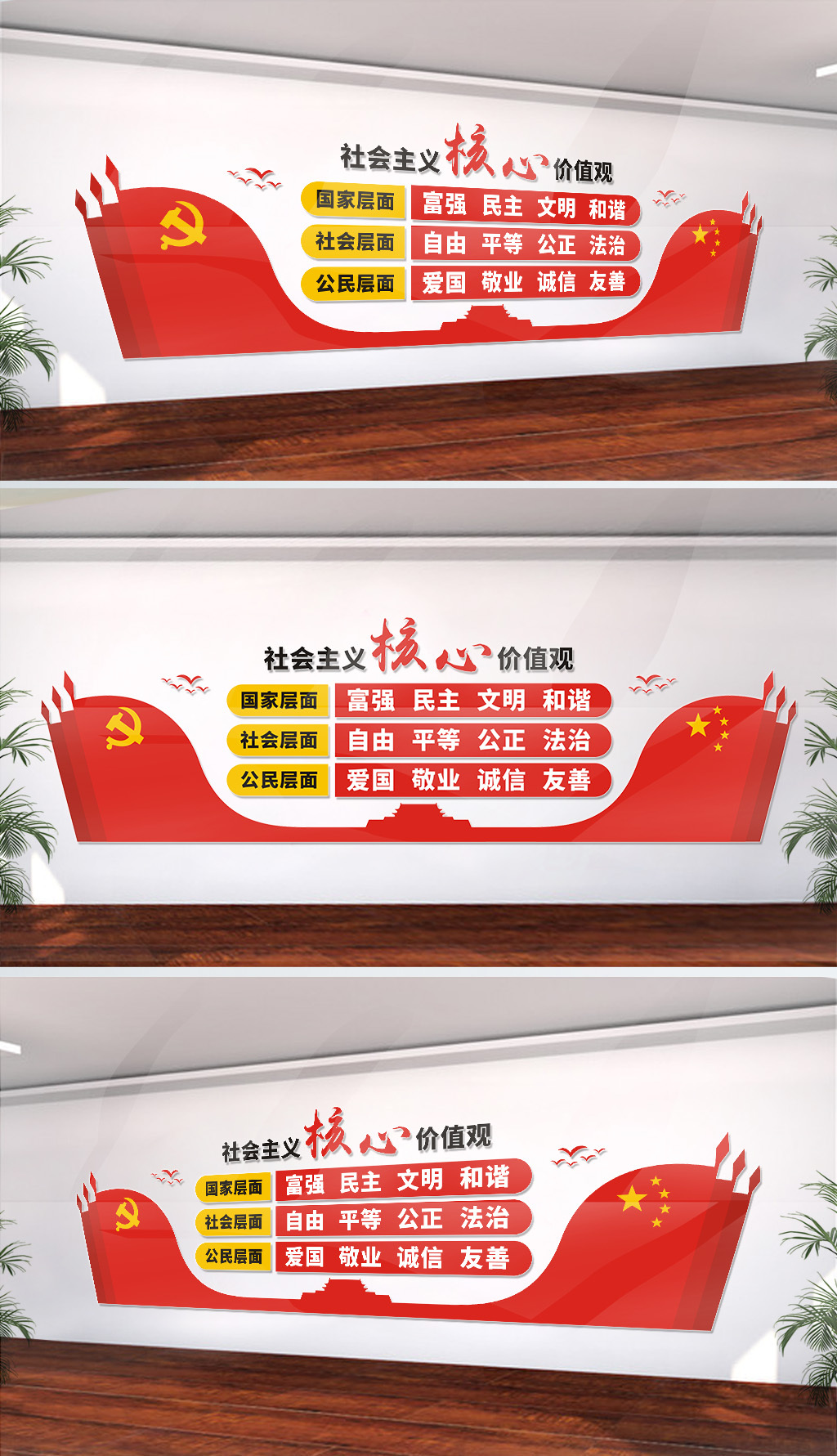 社会主义核心价值观宣传