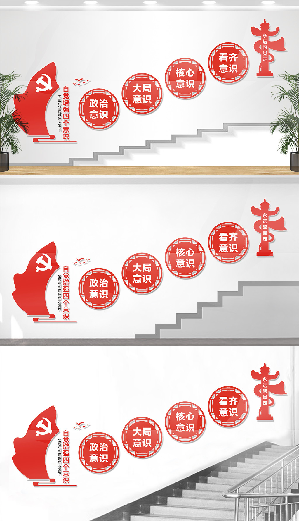 四个意识楼梯党建文化墙展板设计