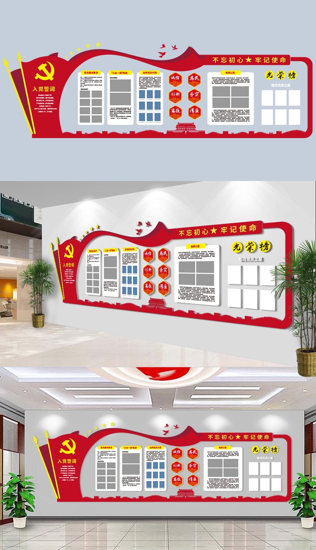 大气党员活动宣传展板文化墙