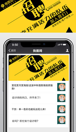微信公司招聘_公司招聘虚位以待微信手机海报(3)