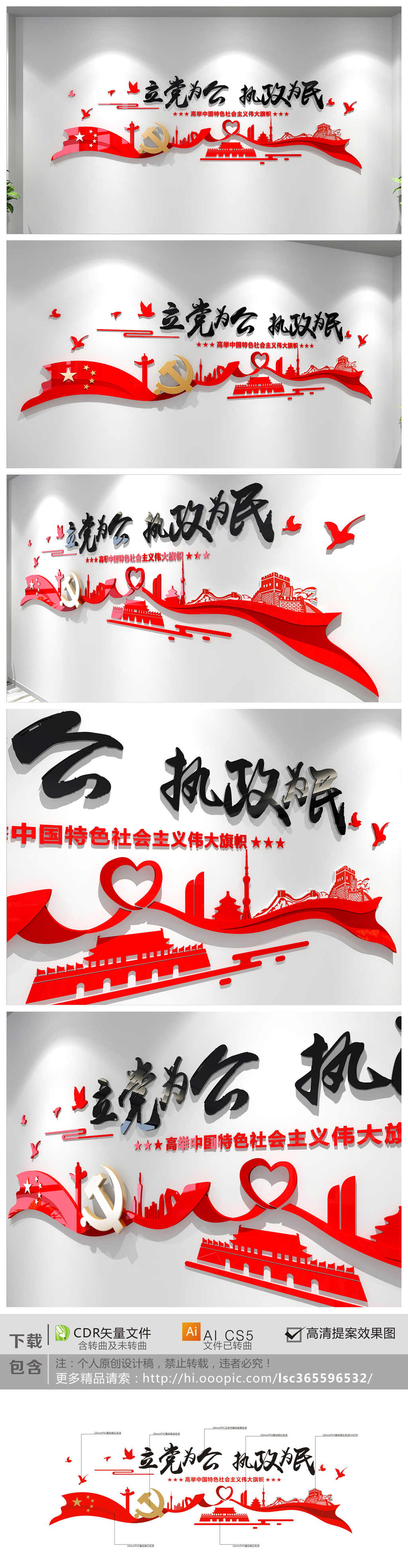 立党为公执政为民党员文化墙形象墙