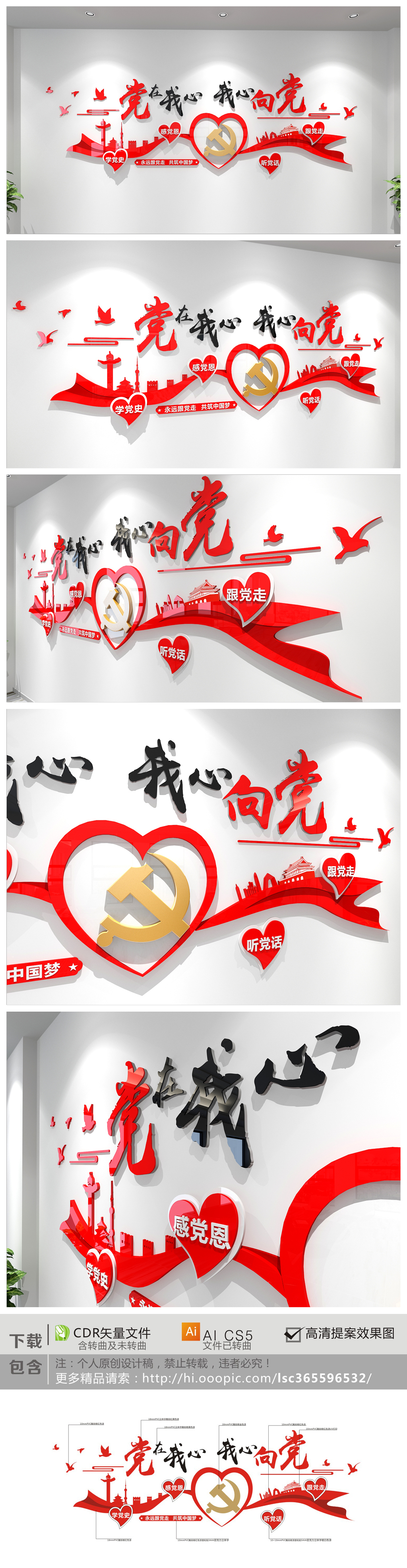 党在我心我心向党立体党建文化墙形象墙