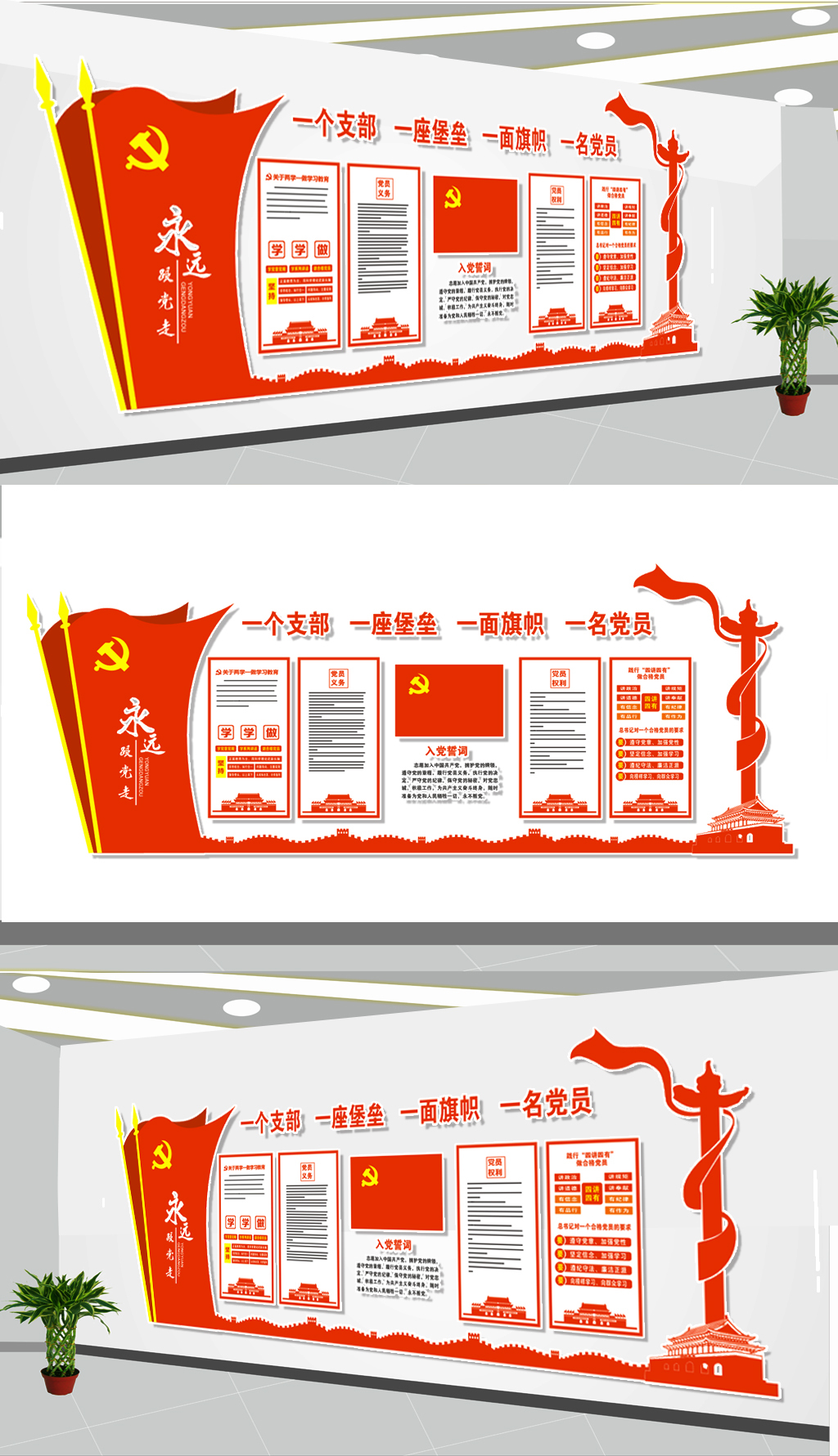 红色党员活动室设计