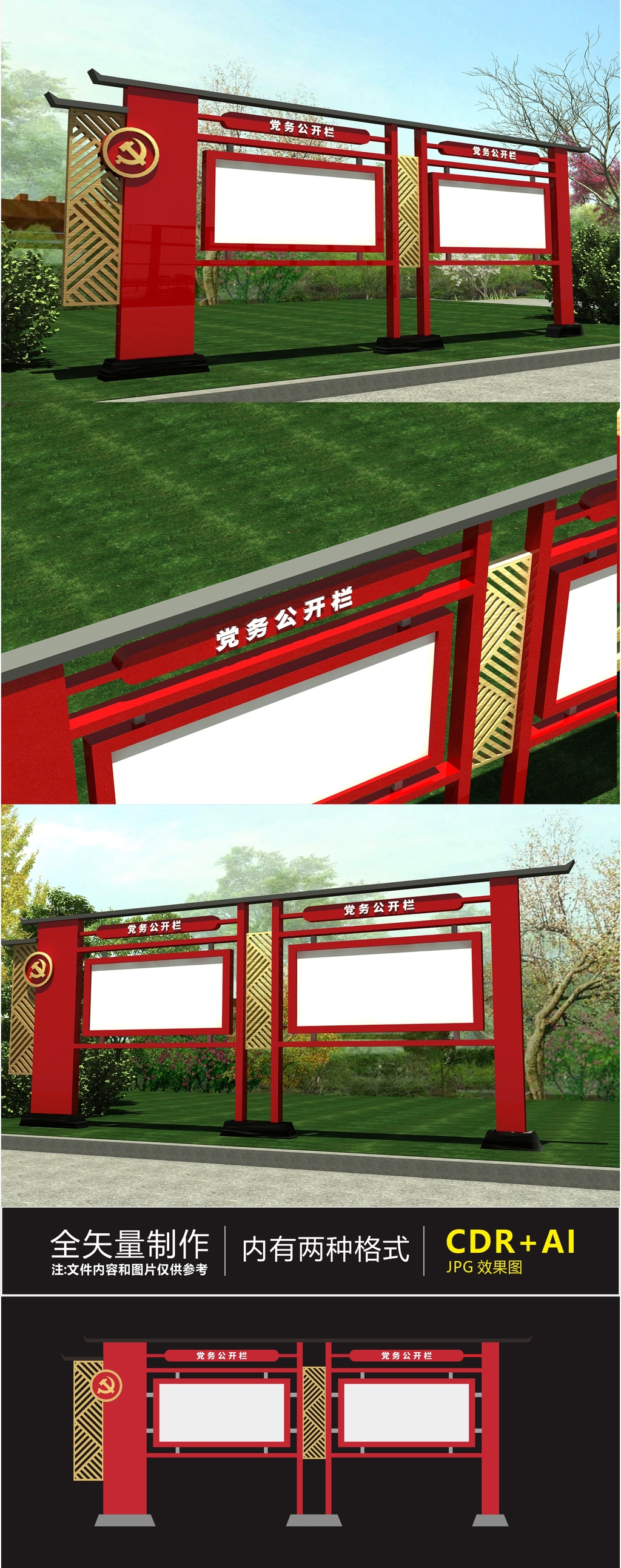 中式党建户外宣传栏
