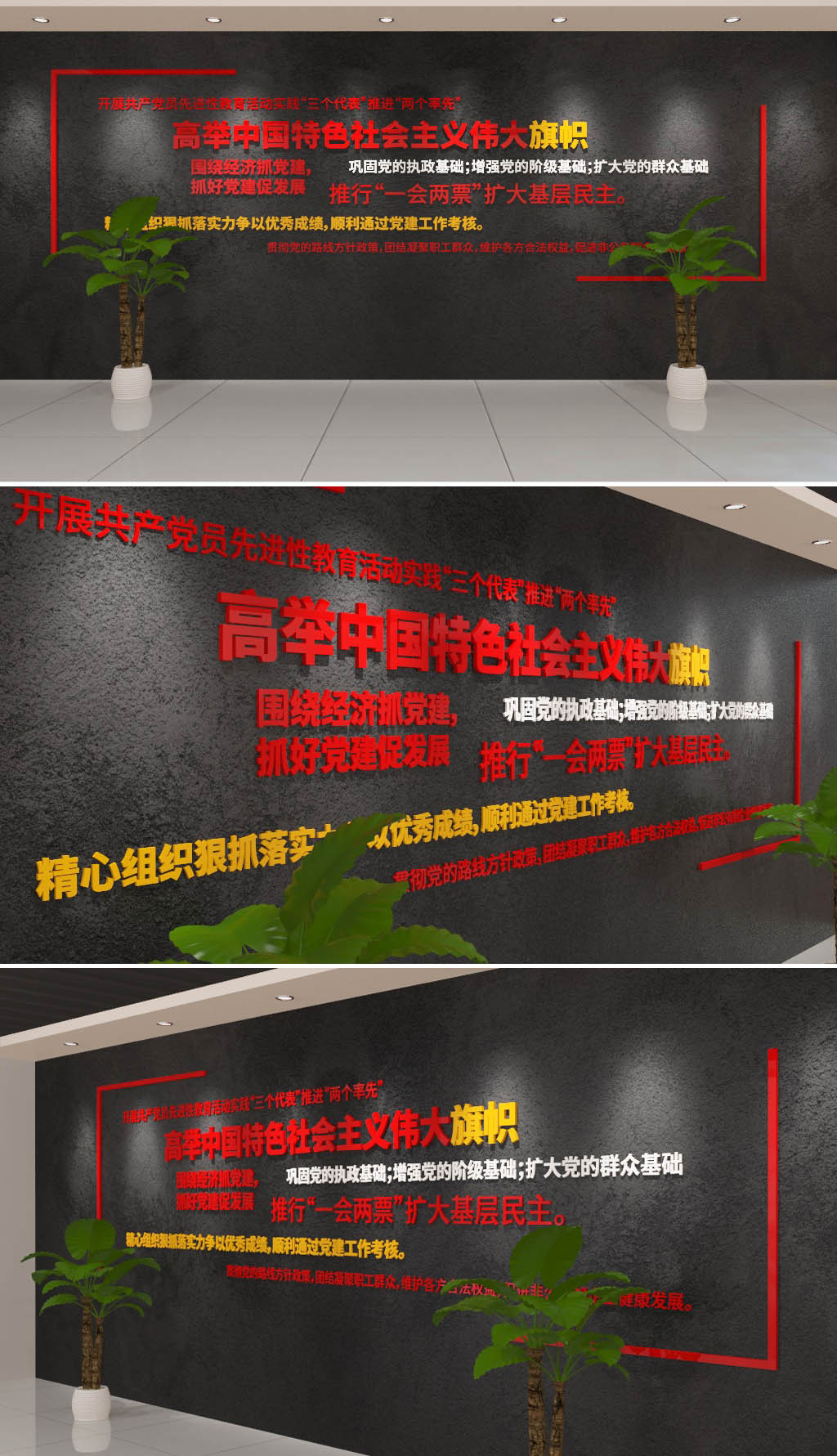 党建标语党建文化墙MAX图片模板设计