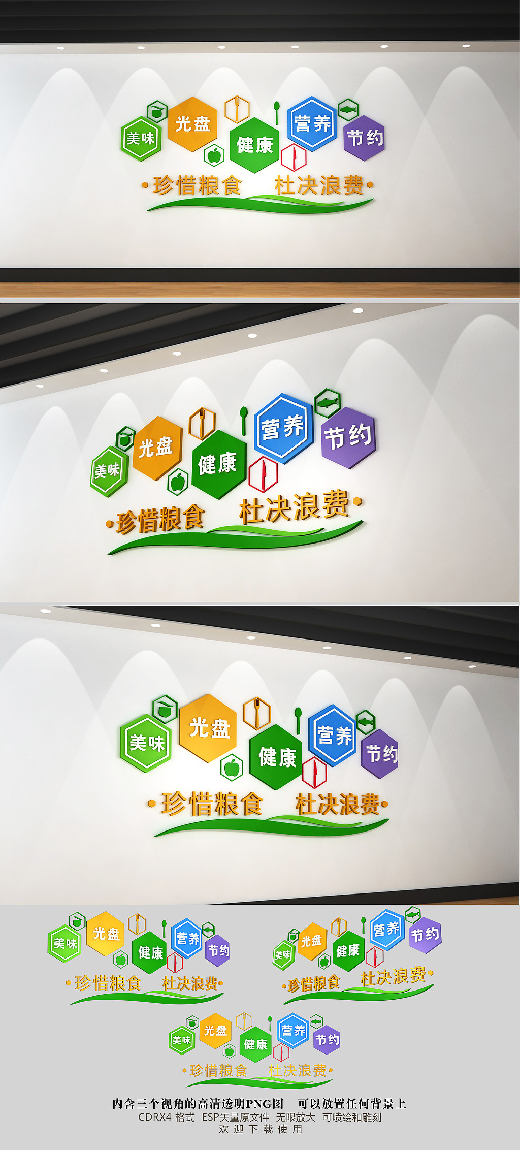 绿色校园食堂文化墙