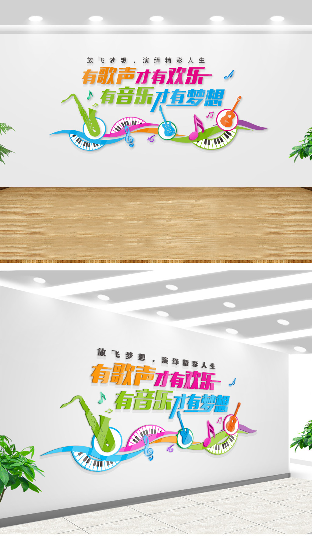 立体音乐培训室文化墙音乐学院文化背景