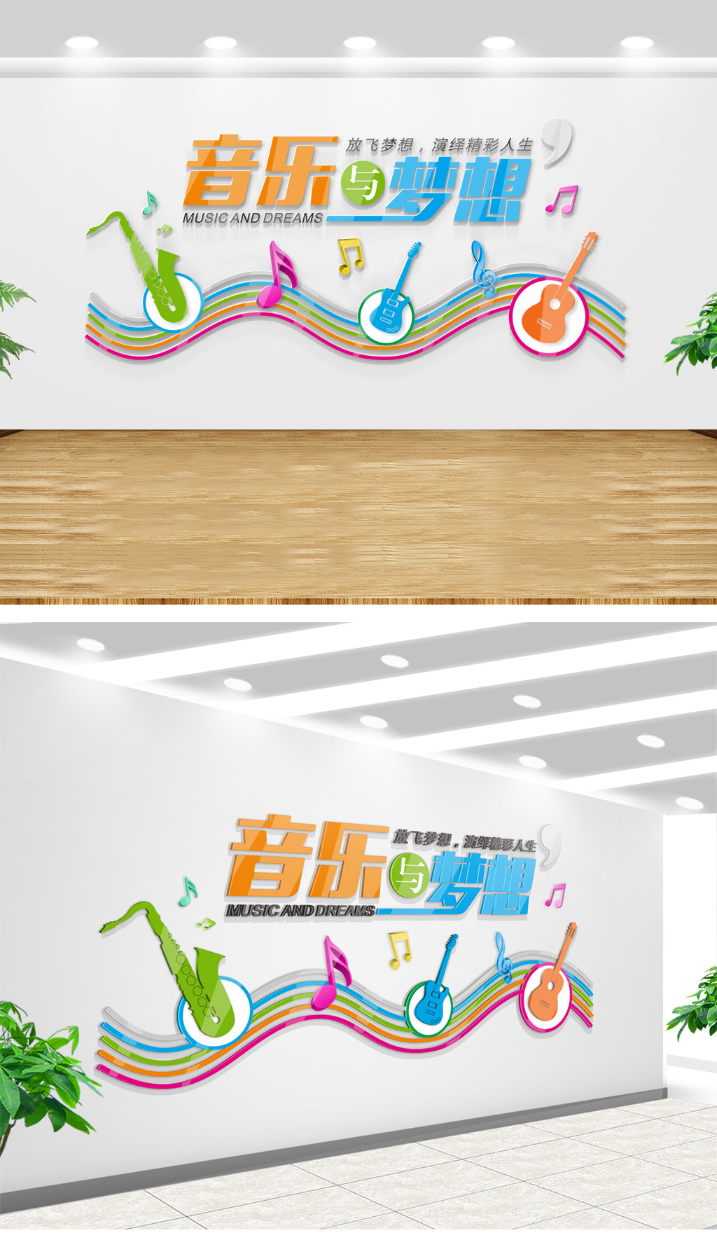 立体音乐培训室文化墙音乐学院文化背景