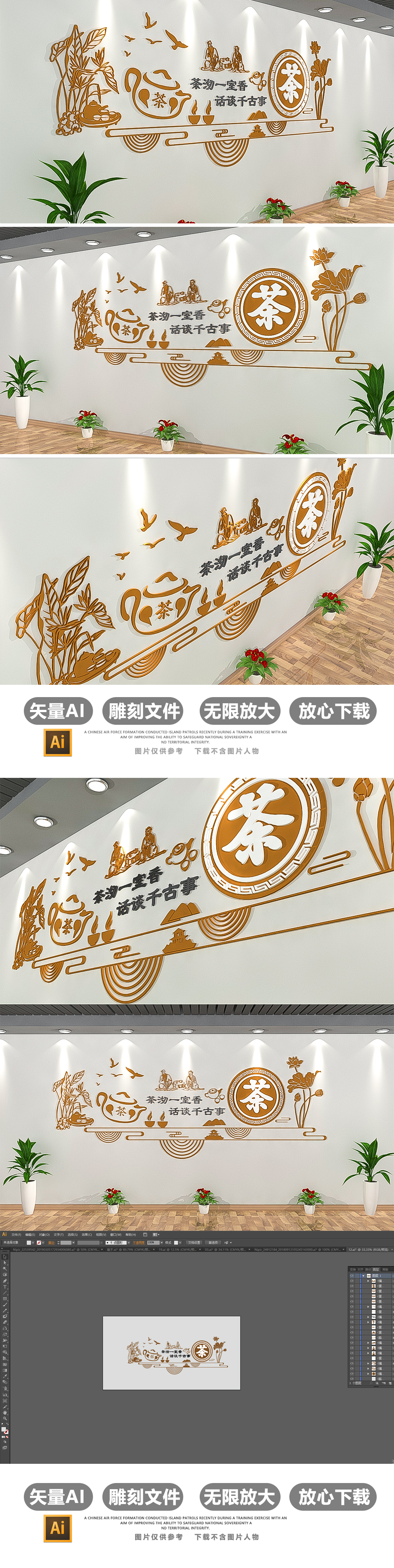 3D中式茶道茶文化墙效果图