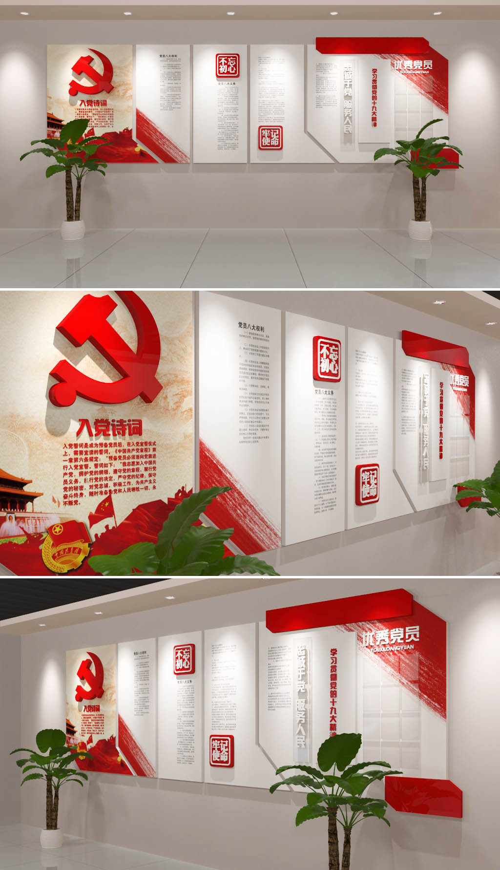 入党誓词党建文化墙3DMAX图片模板设计