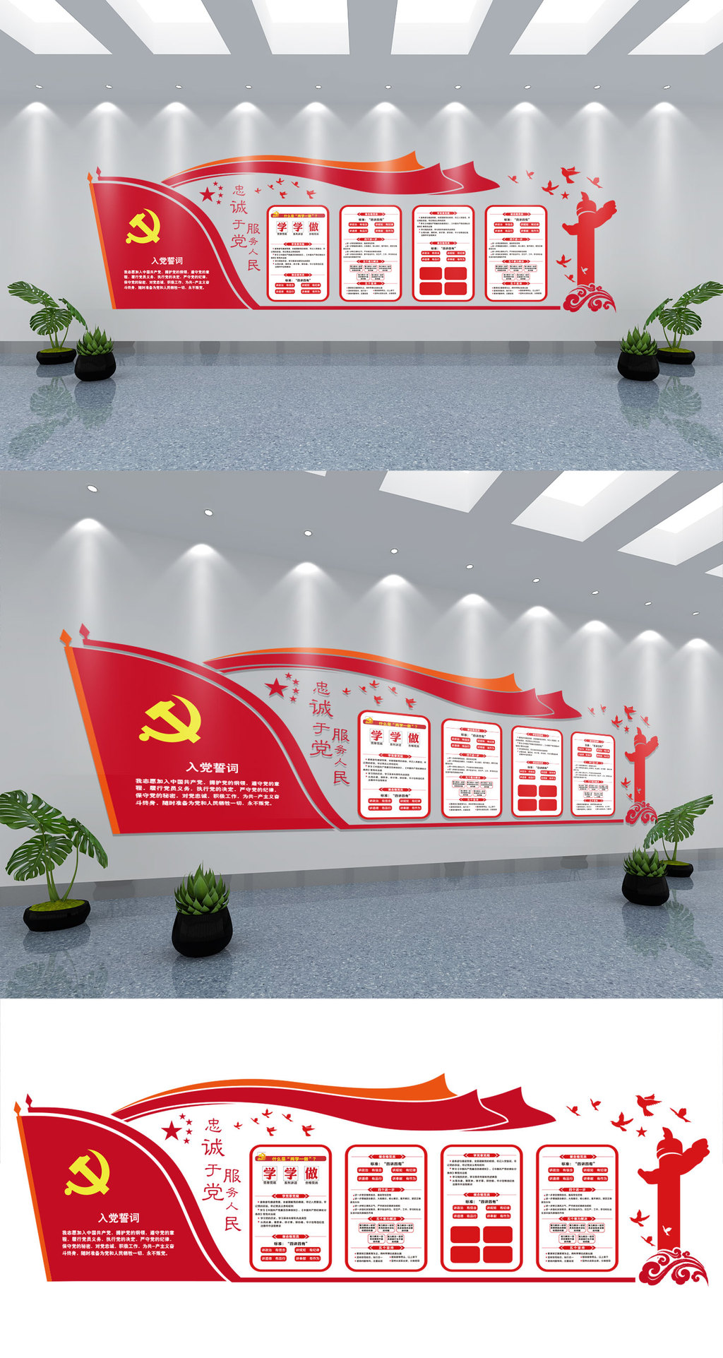 原创忠诚于党服务人民展板党建文化墙