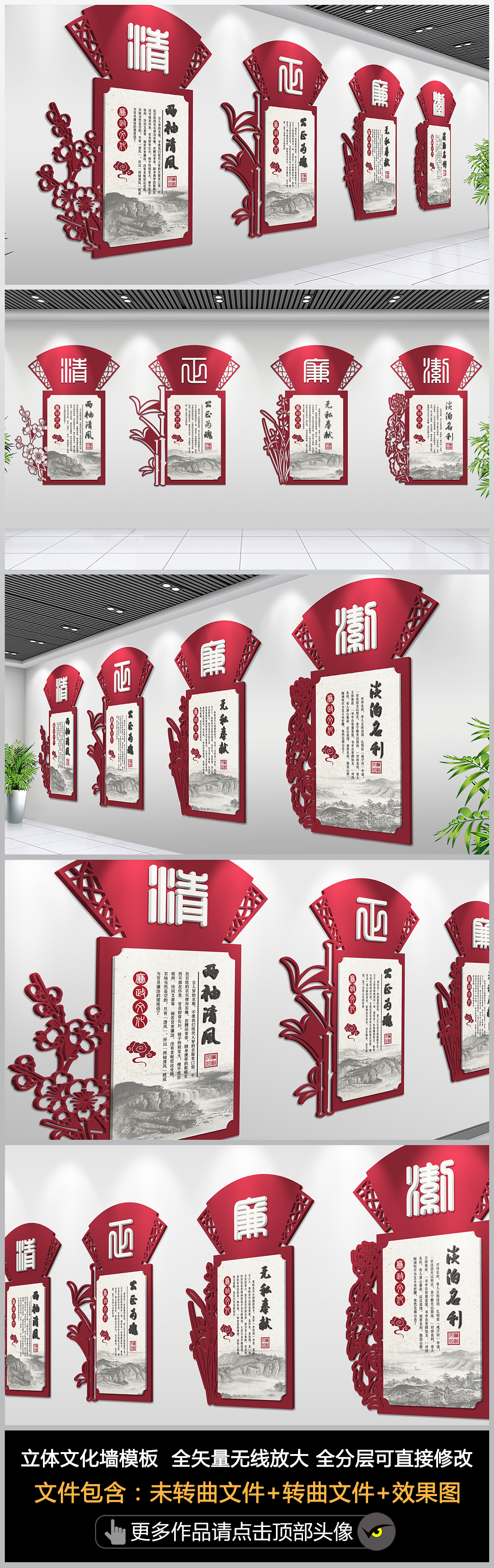 中式立体梅兰竹菊造型廉政文化墙党风廉政展厅党员活动室党建展厅设计清正廉洁