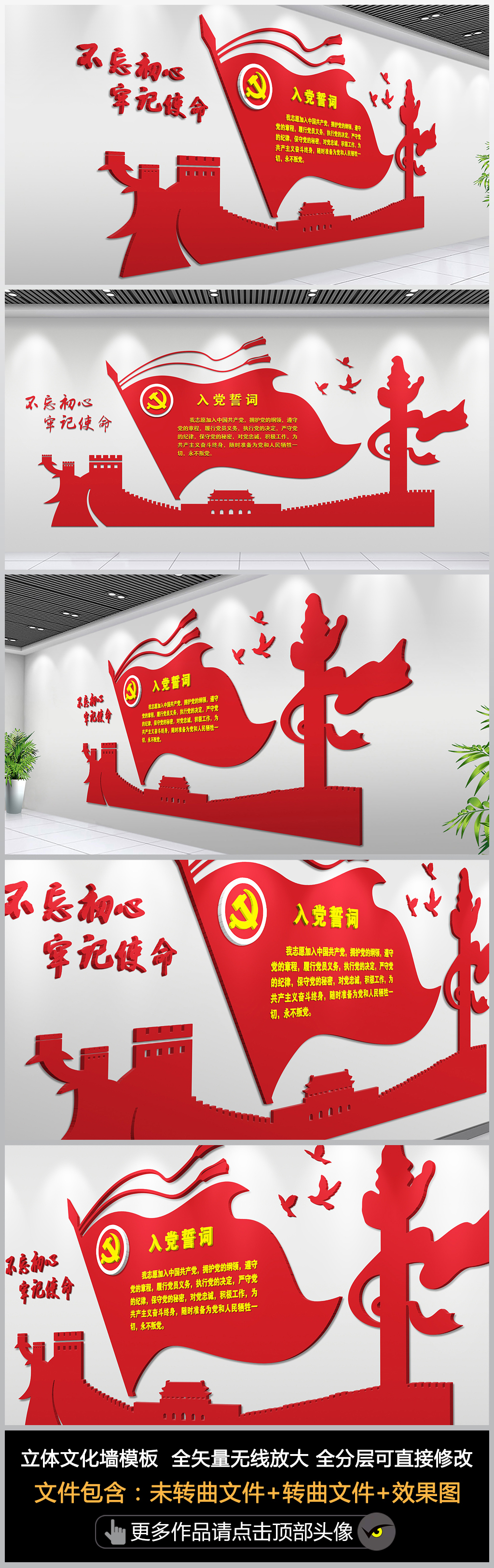 原创不忘初心牢记使命入党誓词文化墙天安门华表长城党旗宣誓墙党建文化墙党展形象墙设计