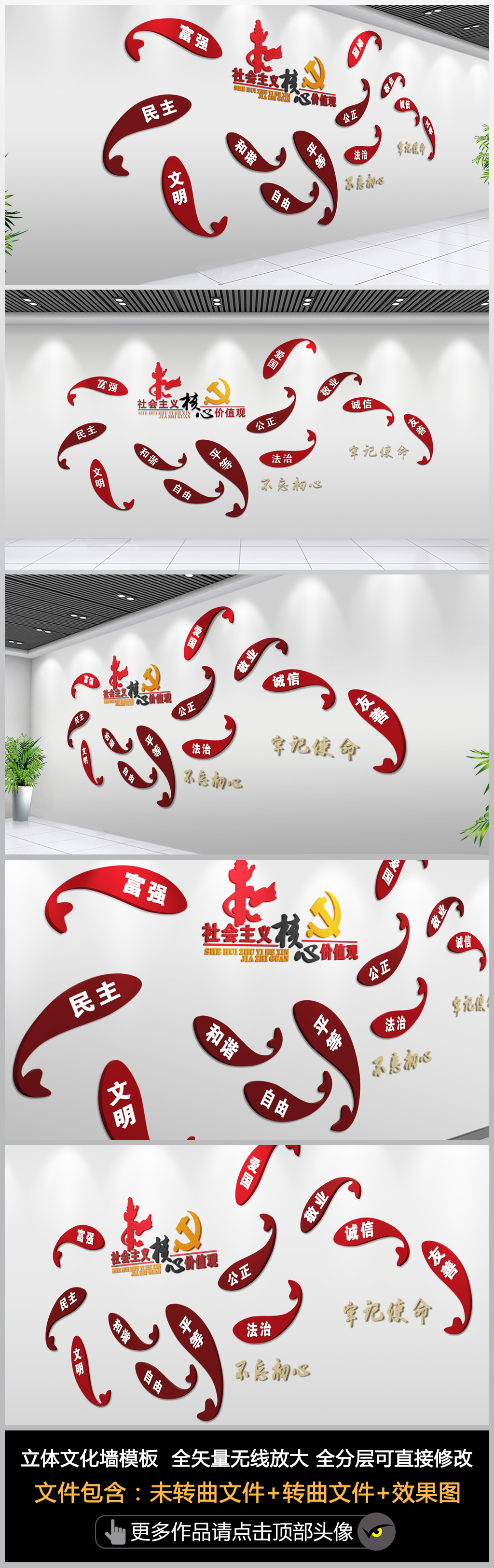 创意鱼社会主义核心价值观文化墙党建文化墙党员之家党群党建活动室十九大