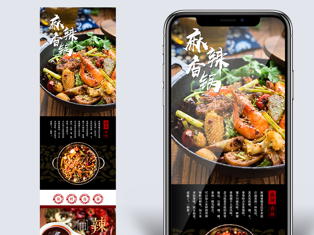 川味图文麻辣香锅美食穿越推广长模板美食主男介绍美食宋朝图片