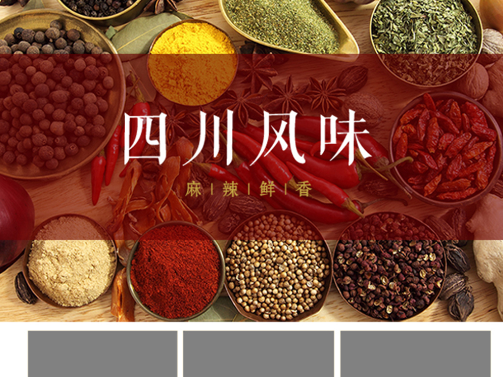 川味图文麻辣香锅宾馆介绍推广长模板美食泉州附近美食街美食图片