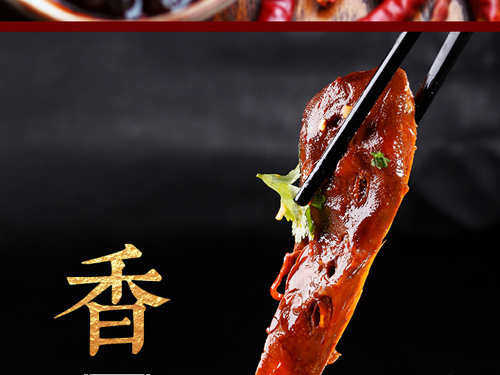 川味美食麻辣香锅美食介绍推广长模板图文系列美食故事会图片