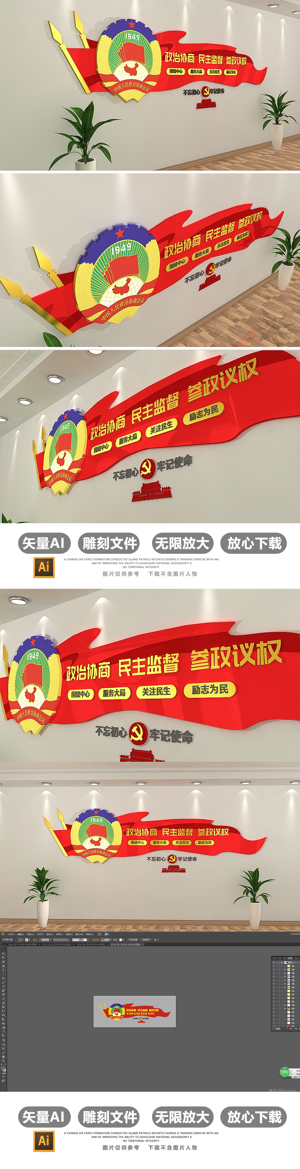 2019全国两会政协文化墙设计