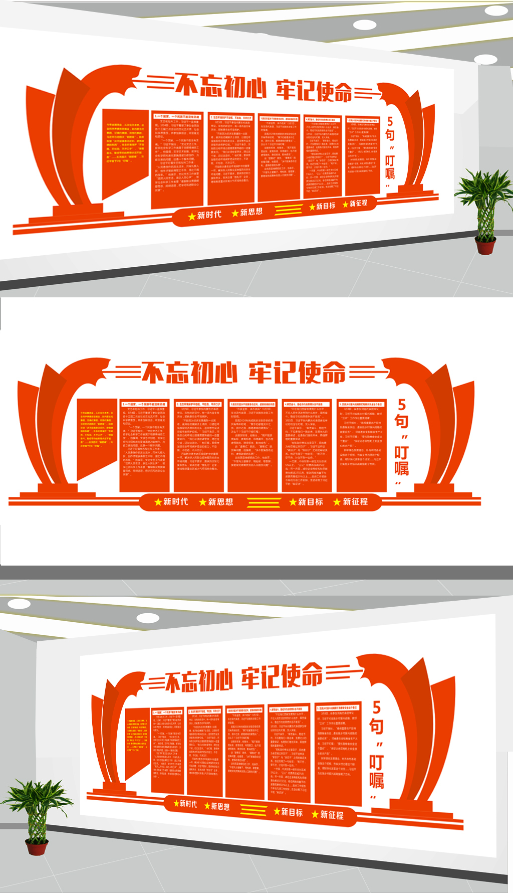 讲话党的五句“叮嘱”