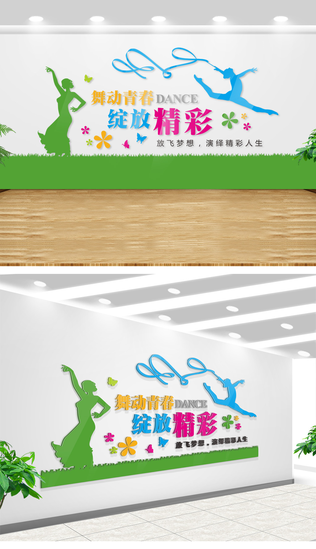 校园舞蹈艺术培训文化背景墙