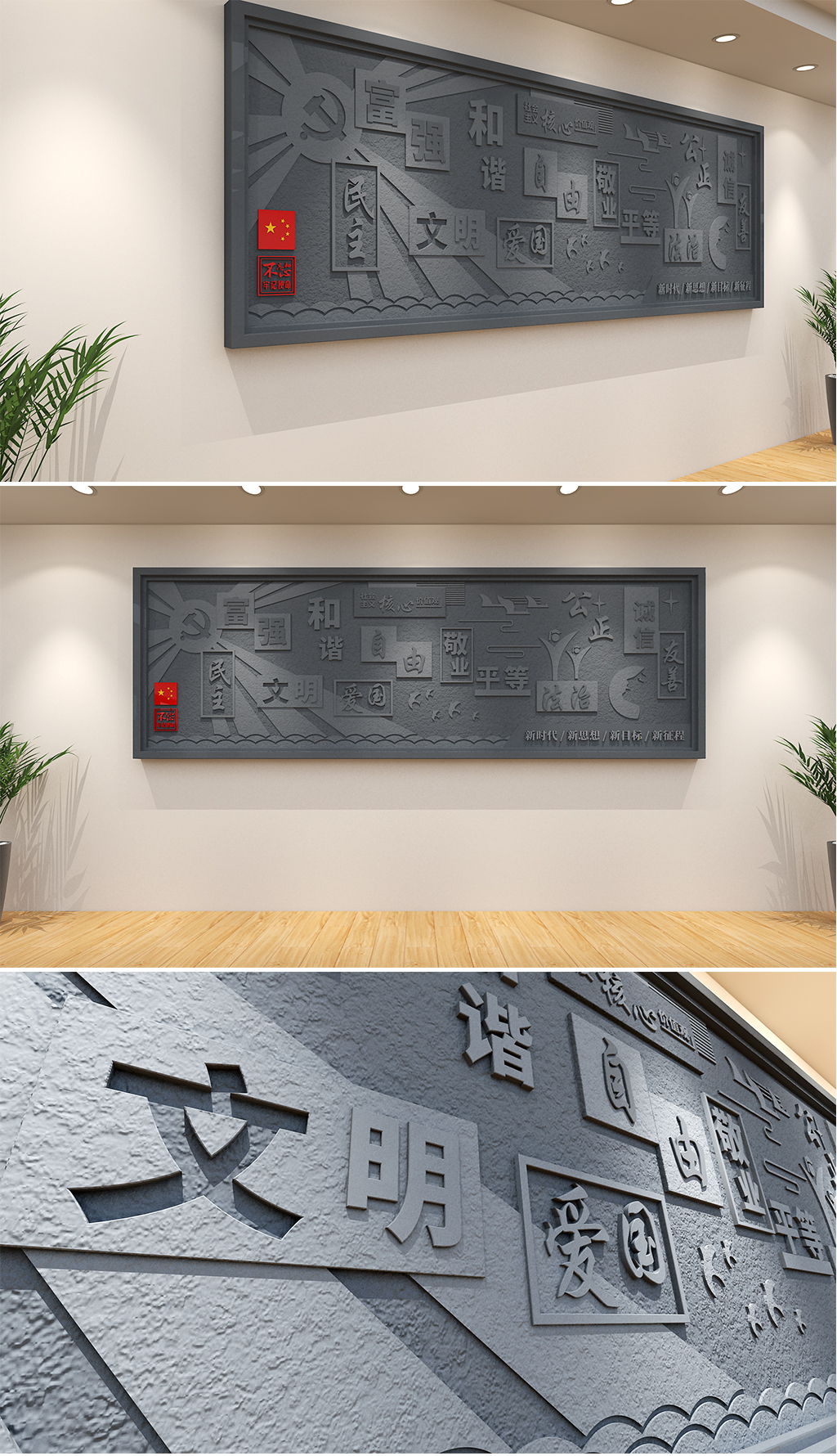 浮雕社会主义核心价值观校园文化墙创意党建文化