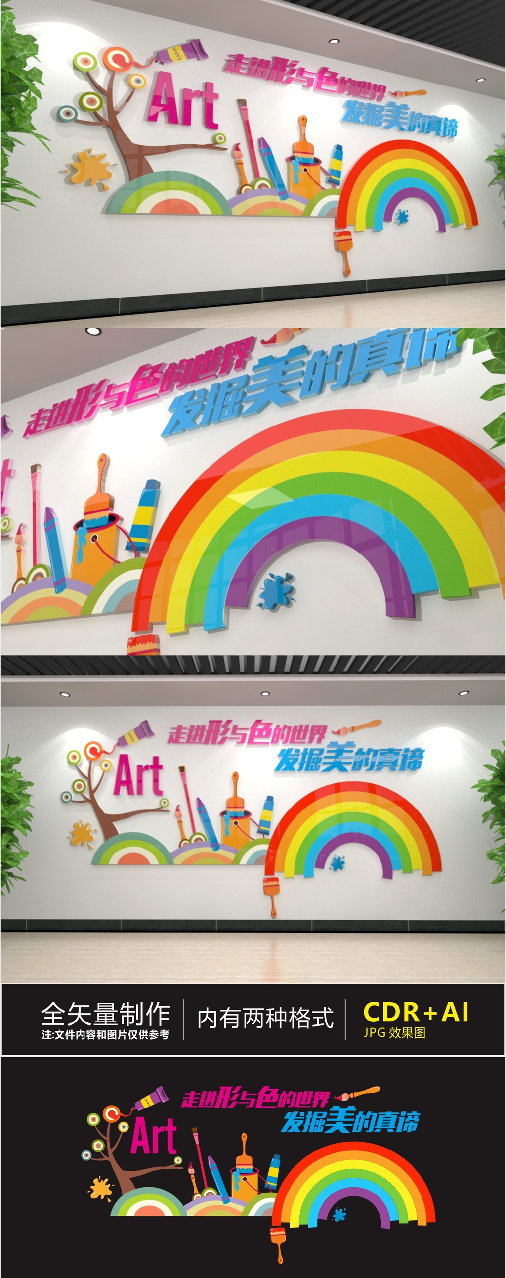 校园画室美术教室文化墙