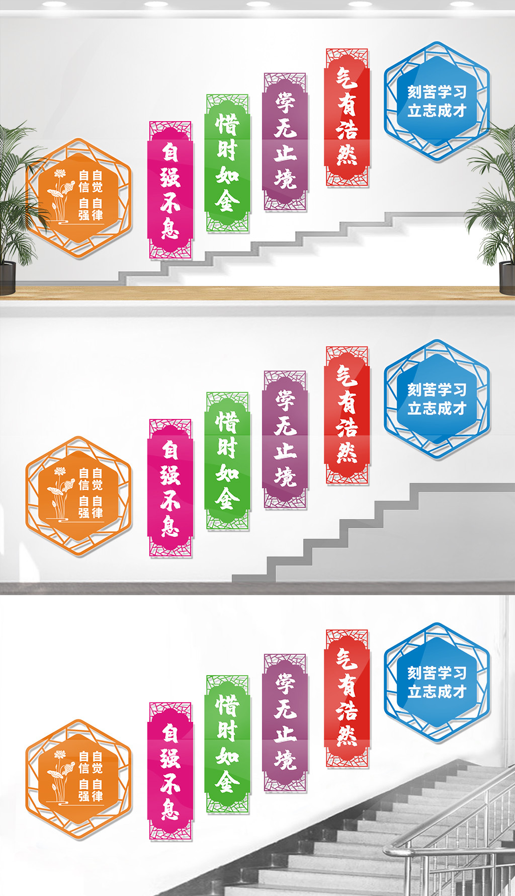 校园楼梯文化墙宣传标语设计