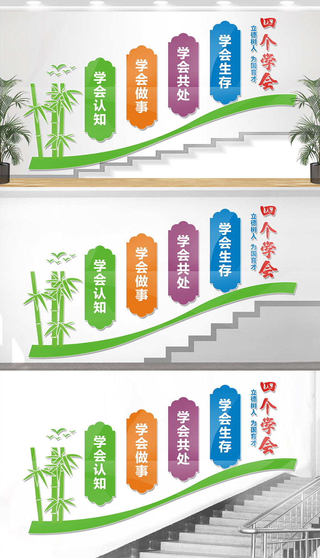 校园楼梯四个学会文化墙